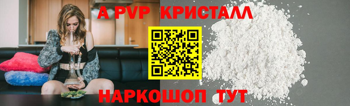 Владикавказ  что такое   A-PVP  Alpha PVP Crystall  Вход с VPN  А ПВП VHQ 