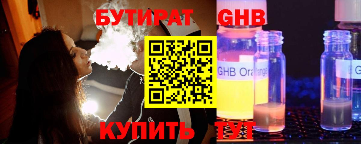 БУТИРАТ  Вход с VPN  Владикавказ  БУТИРАТ бутандиол 