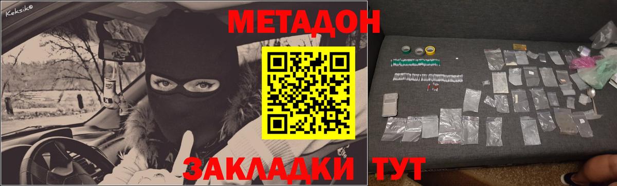 МЕТАДОН кристалл  МЕТАДОН белоснежный  Владикавказ  Вход с VPN 